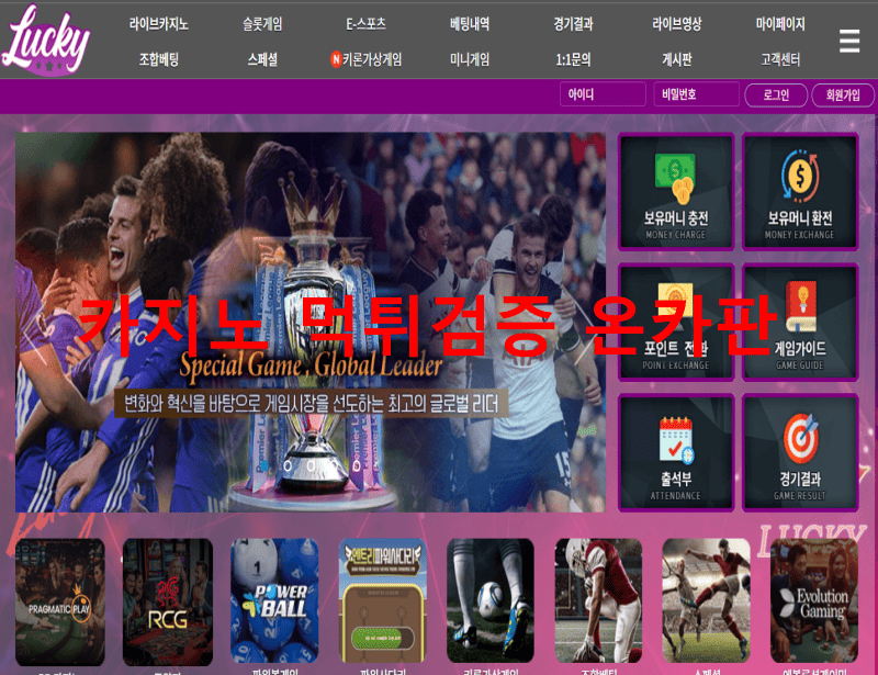 럭키먹튀