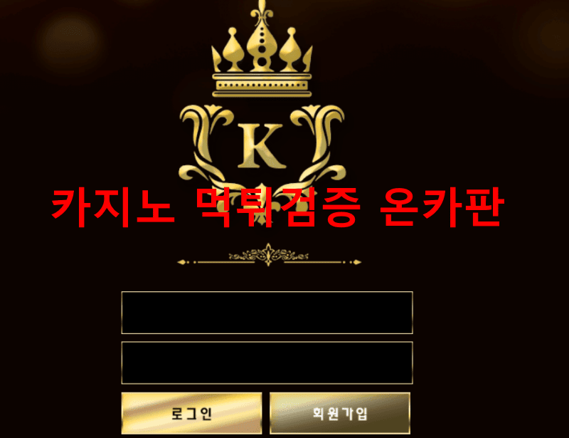 킨먹튀