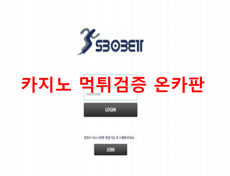 스보벳먹튀