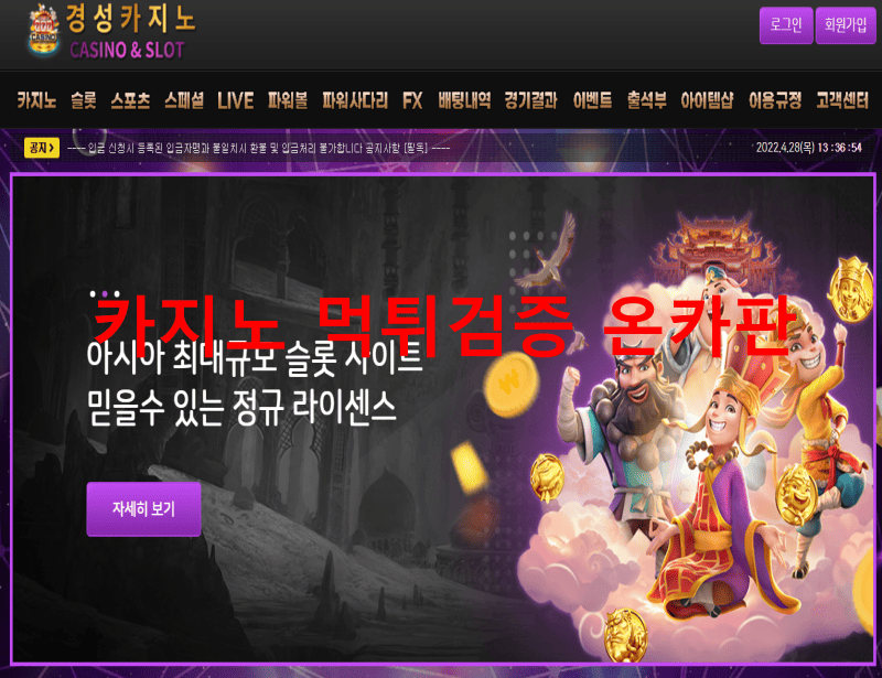 경성카지노먹튀