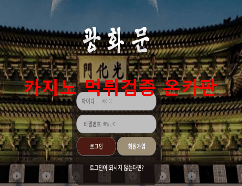 광화문먹튀