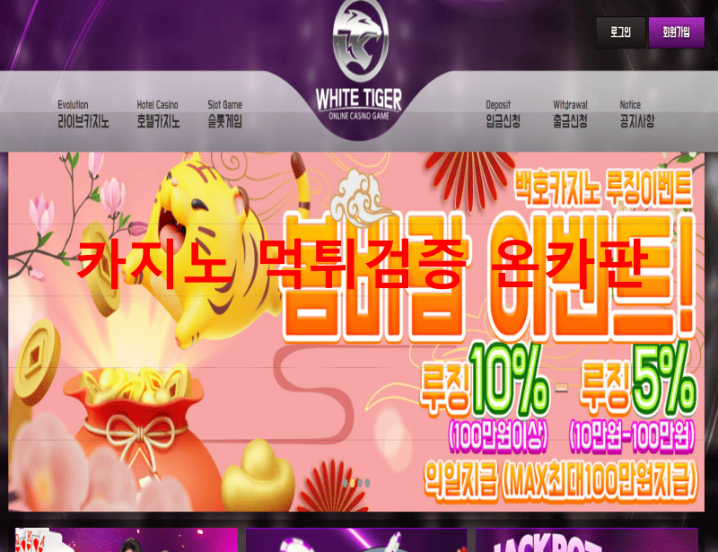 백호카지노먹튀