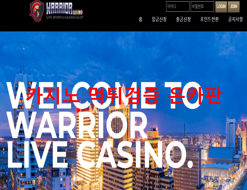 워리어먹튀