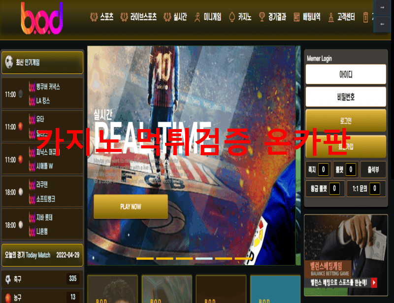 비오디먹튀