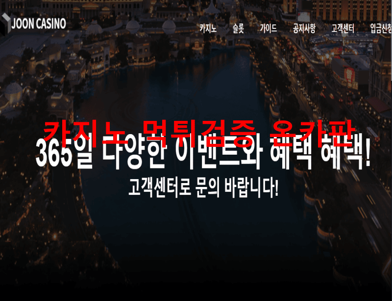 준카지노먹튀