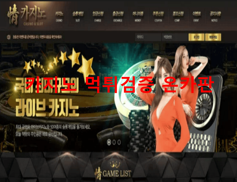 정카지노먹튀