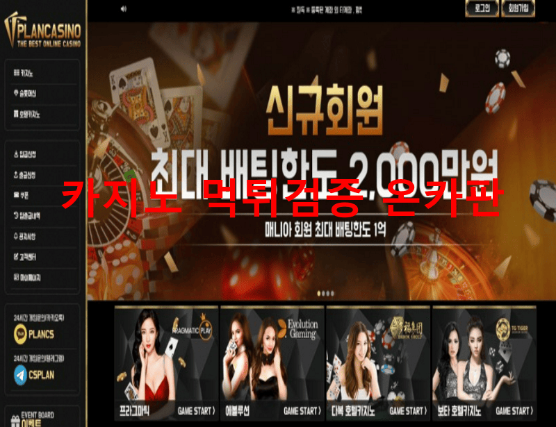플랜카지노먹튀