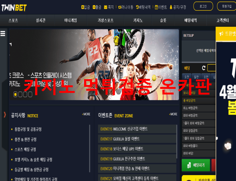 트윈벳먹튀