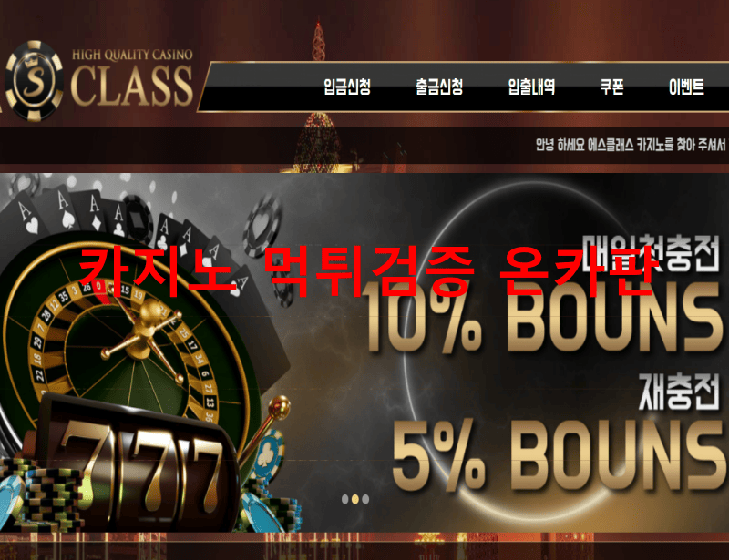 에스클래스먹튀