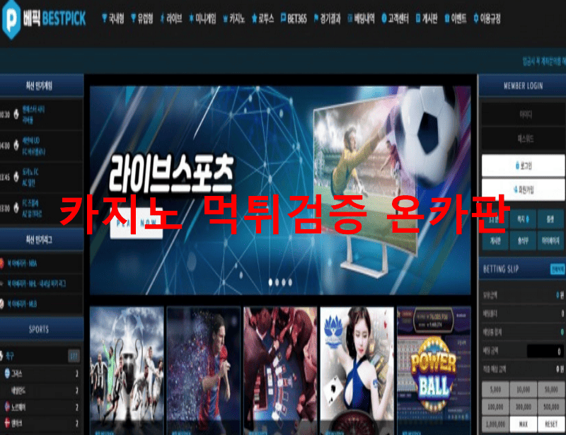 베픽먹튀