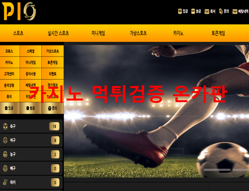 피오먹튀