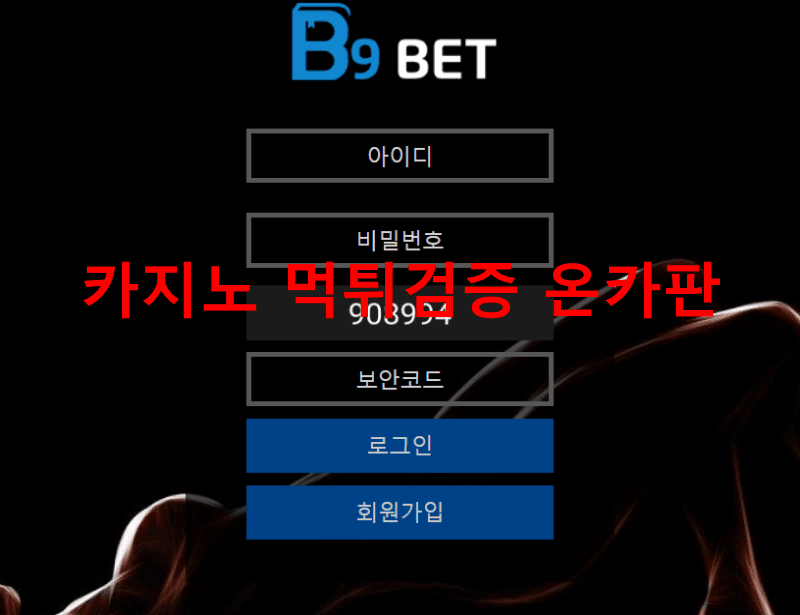 B9벳먹튀