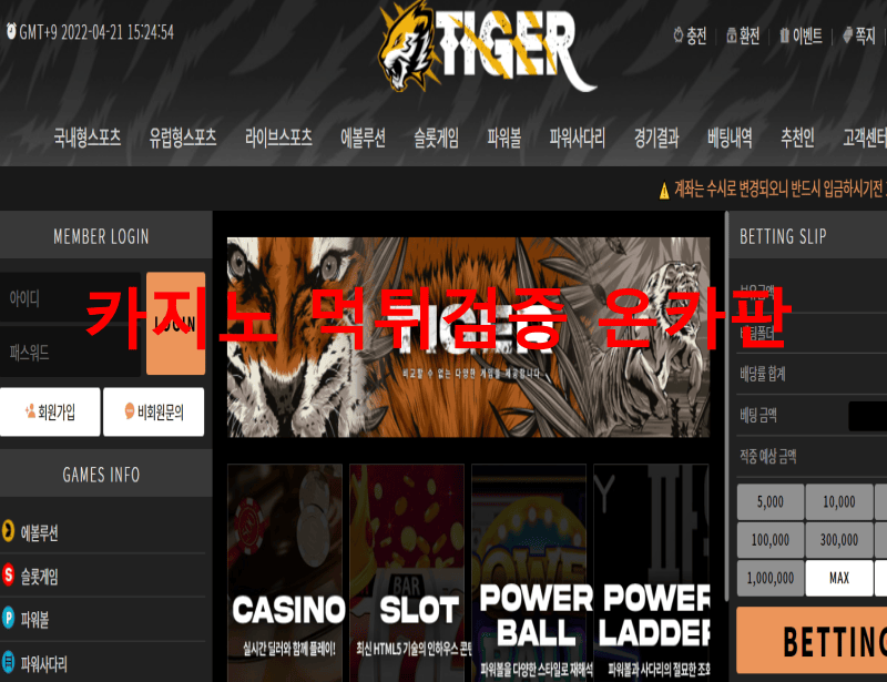 타이거먹튀