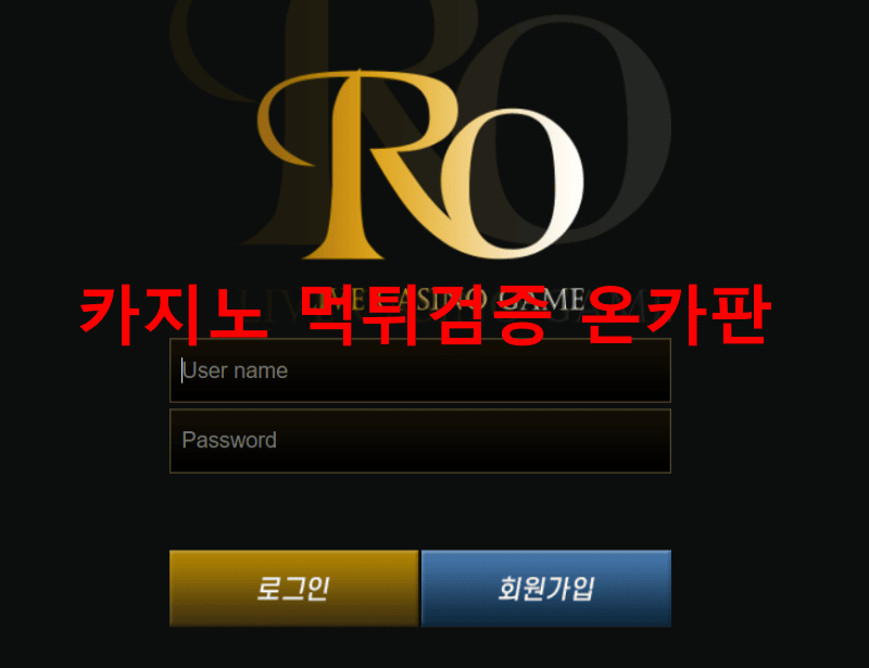 RO먹튀
