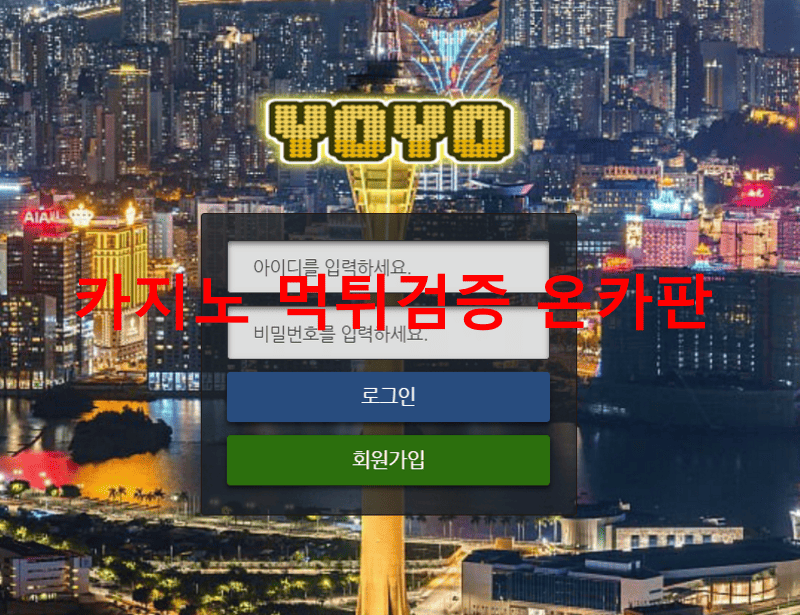 요요먹튀