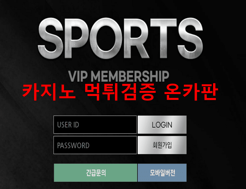 스포츠먹튀