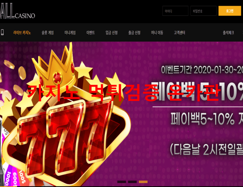 올카지노먹튀