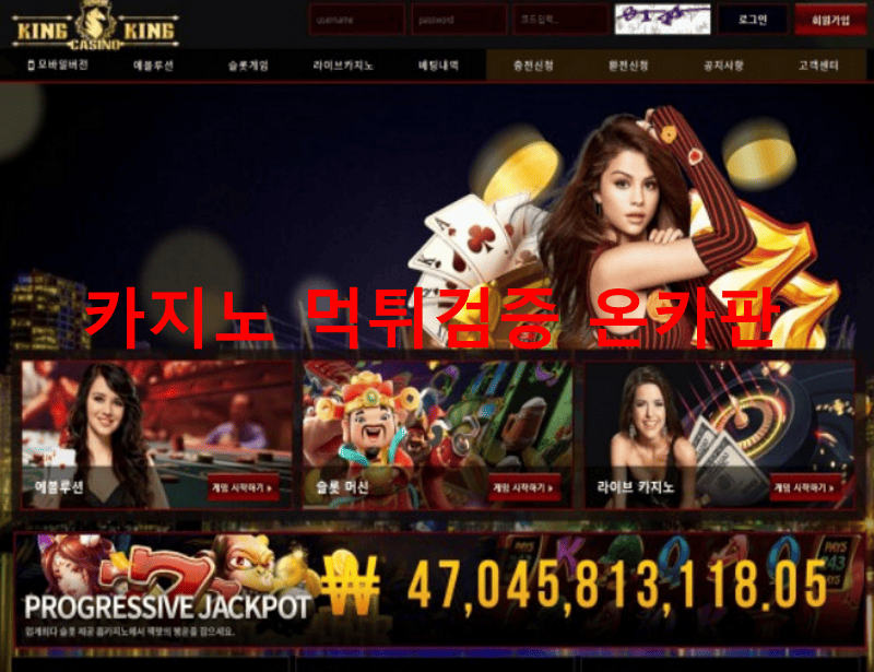 킹킹카지노먹튀
