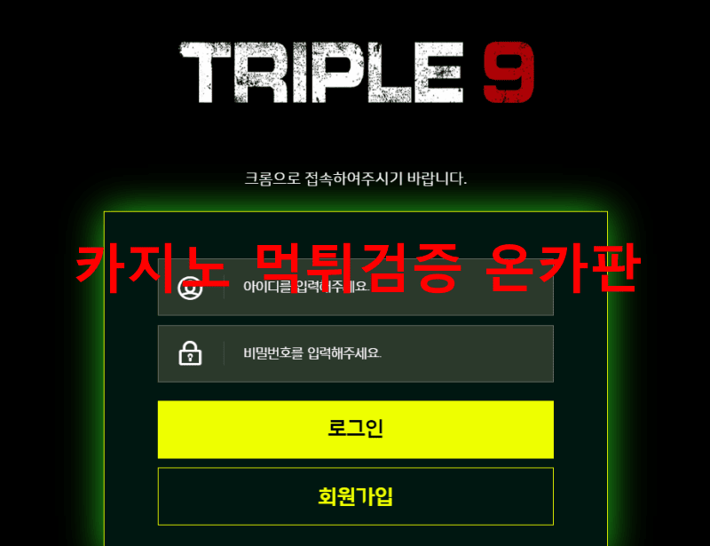 트리플9먹튀
