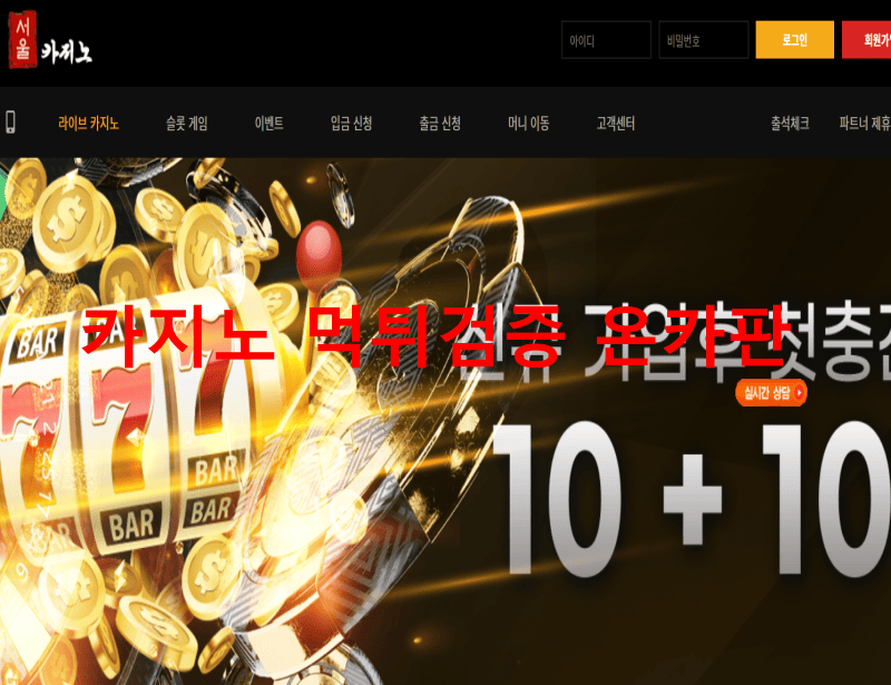 서울카지노먹튀
