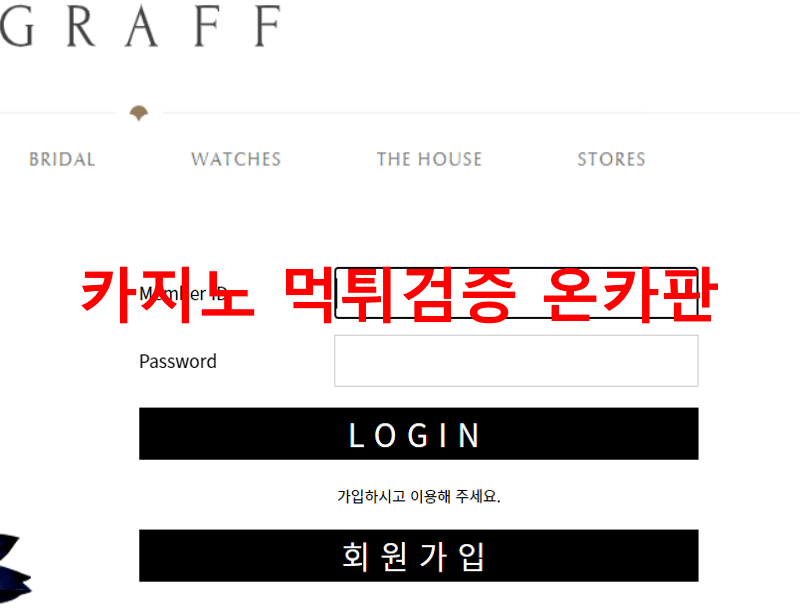 그라프먹튀