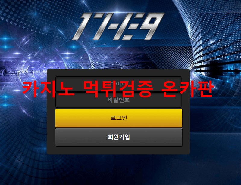 더나인먹튀