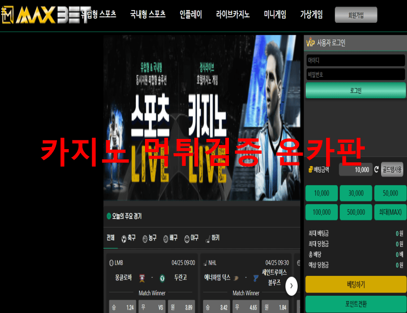 맥스벳먹튀