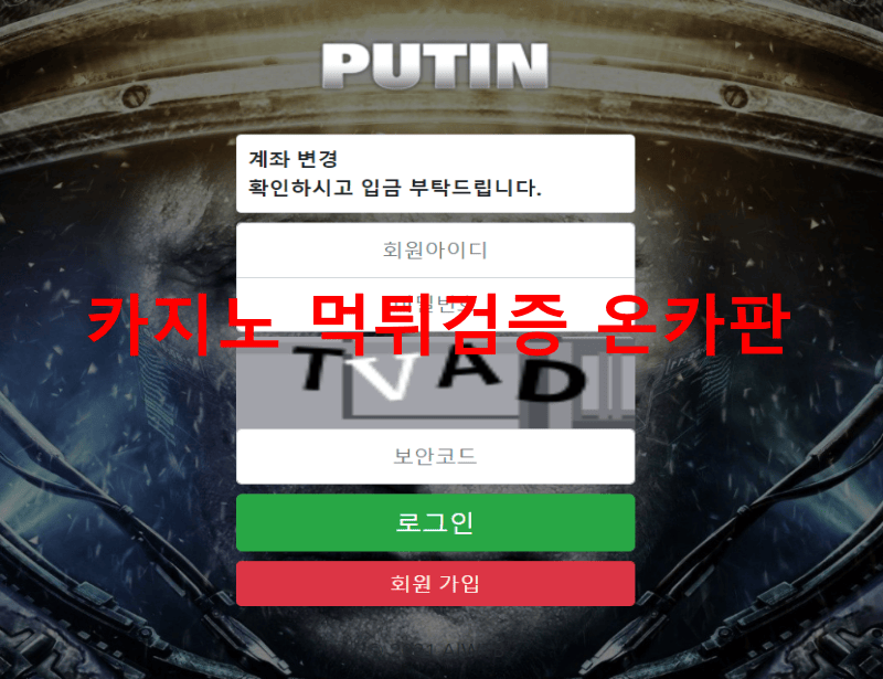 푸틴먹튀