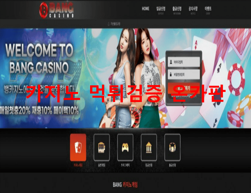 뱅카지노먹튀