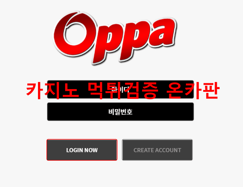 오빠먹튀