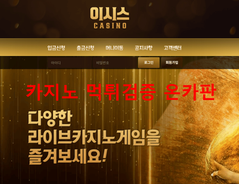 이시스먹튀