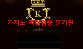 킨먹튀