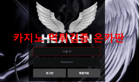 헤븐먹튀