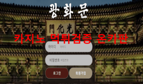 광화문먹튀