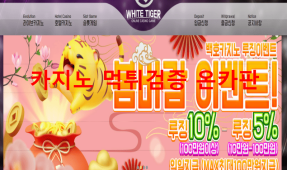 백호카지노먹튀
