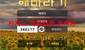 해바라기먹튀