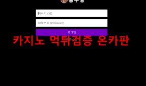 왕뚜껑먹튀