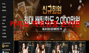플랜카지노먹튀