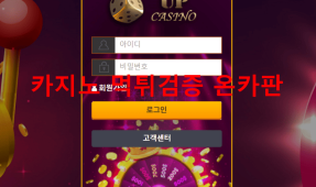 업카지노먹튀