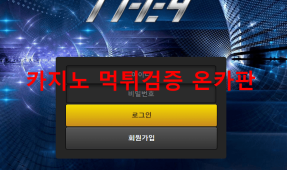 더나인먹튀