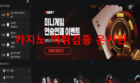 타이거먹튀