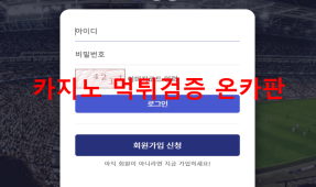 버스먹튀