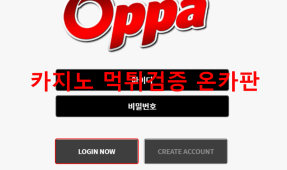 오빠먹튀