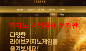 이시스먹튀
