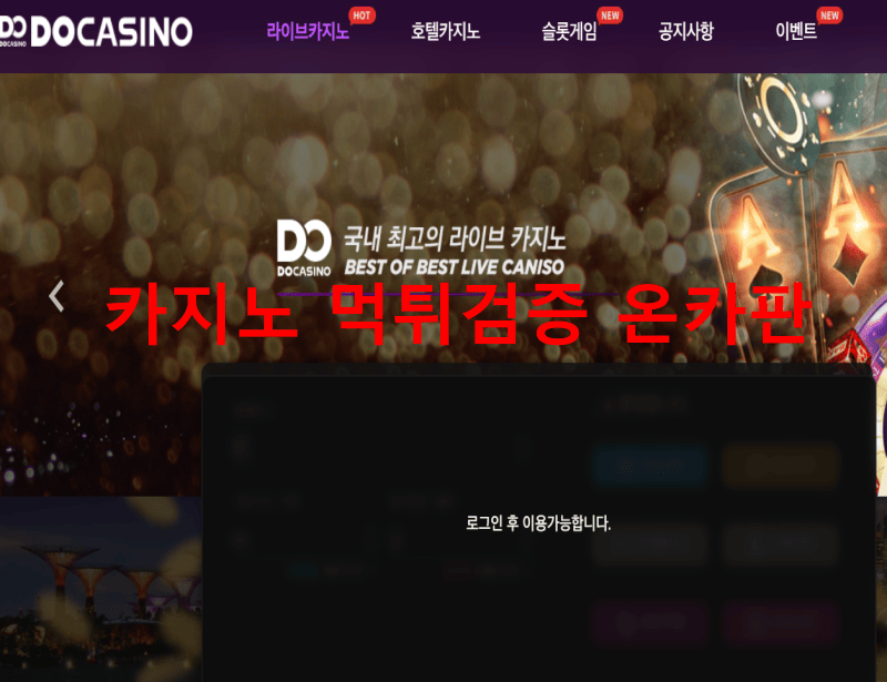 디오카지노먹튀