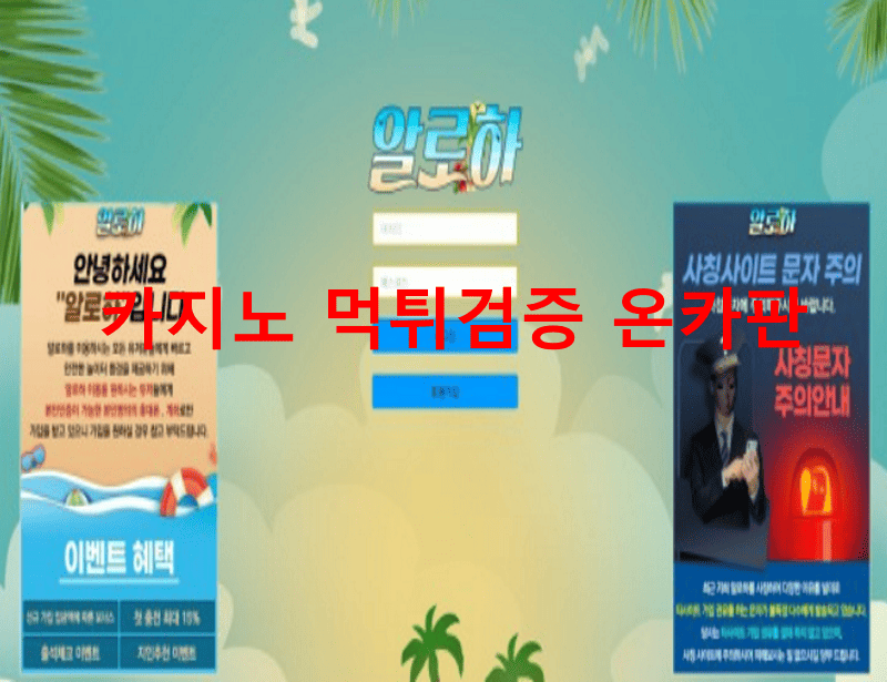 알로하먹튀