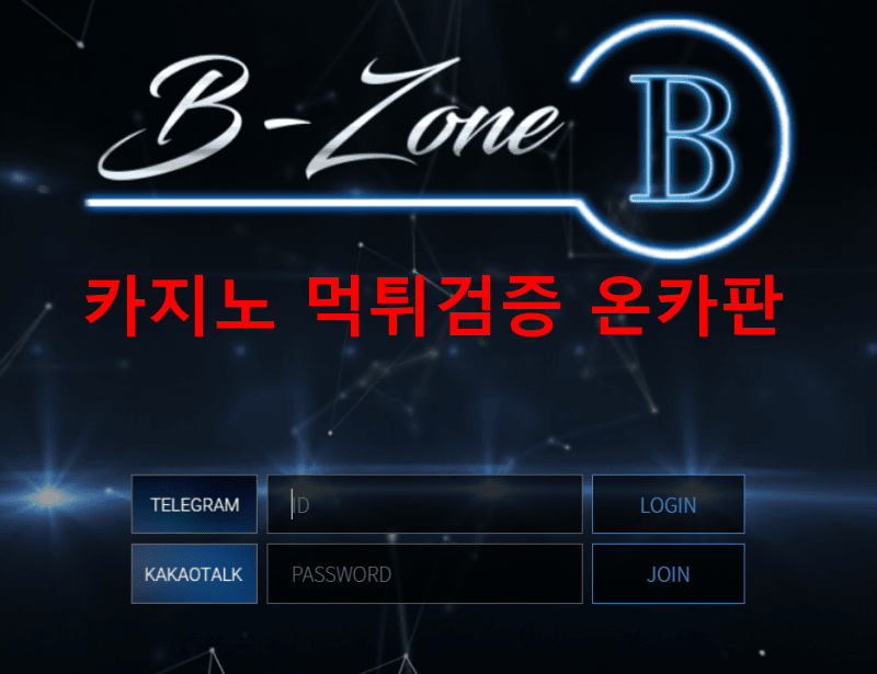 비존먹튀
