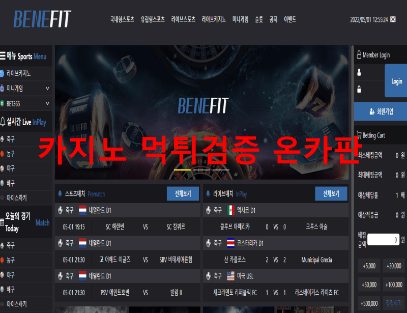 베네핏먹튀