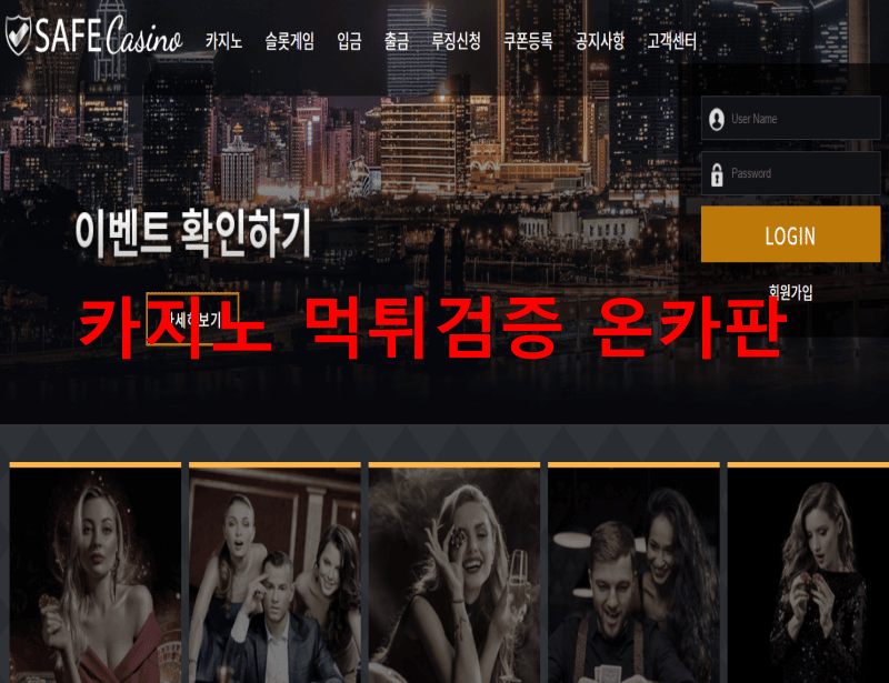 안전카지노먹튀