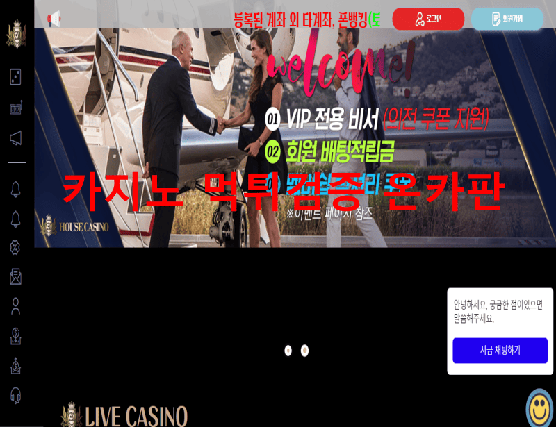 하우스카지노먹튀